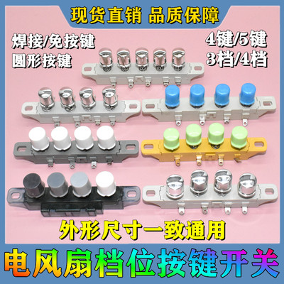 常用配件档位转换调速琴键落地扇