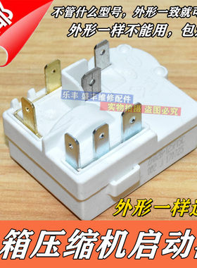 适用奥马冰箱压缩机启动器