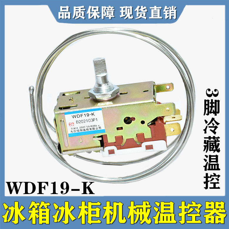 k59e适用海尔万宝西门子冰箱温控器开关wdf19-k k59冷藏温控器k50