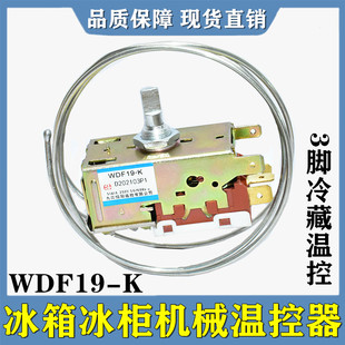 K59E适用海尔万宝西门子冰箱温控器开关WDF19 K59冷藏温控器K50