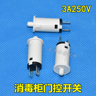 消毒柜门控开关臭氧泡灯光源控制开关按钮250V3A 消毒柜配件立式