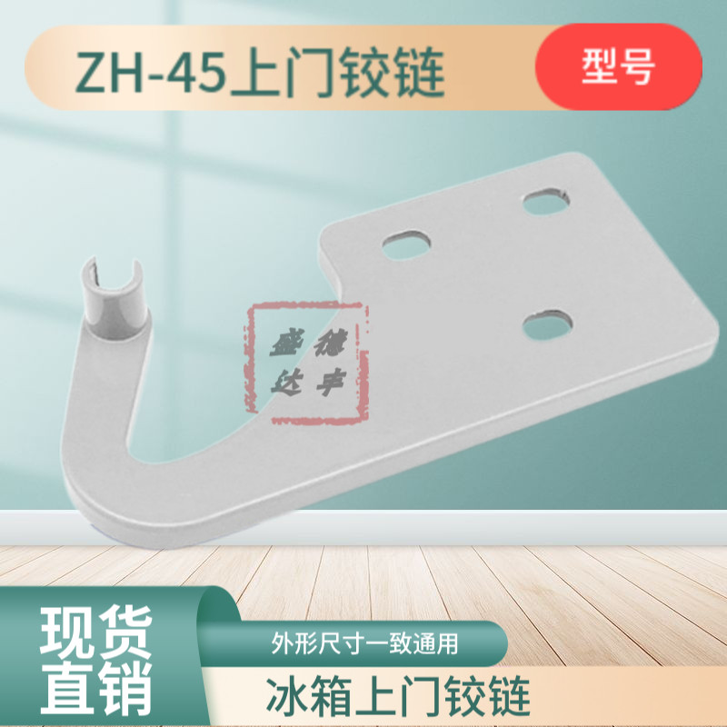 适用新飞门铰链冰箱门配件门折页门合页固定件上门轴冷藏门上铰链