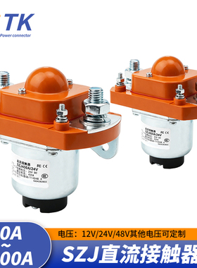 LALLAC直流接触器ZJ100A-D MZJ-200D300A400A24V电动车单线圈常开