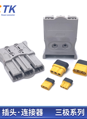 30A 50A 175A 75A 75A-3P插头新能源锂电池大电流连接器电池插座