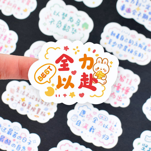 励志文字贴纸正能量祝福语小图案