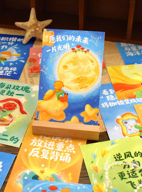 手绘治愈系励志明信片小王子语录文艺暖心文字贺卡送中考高考学生