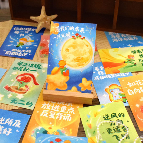 手绘治愈系励志明信片小王子语录文艺暖心文字贺卡送中考高考学生
