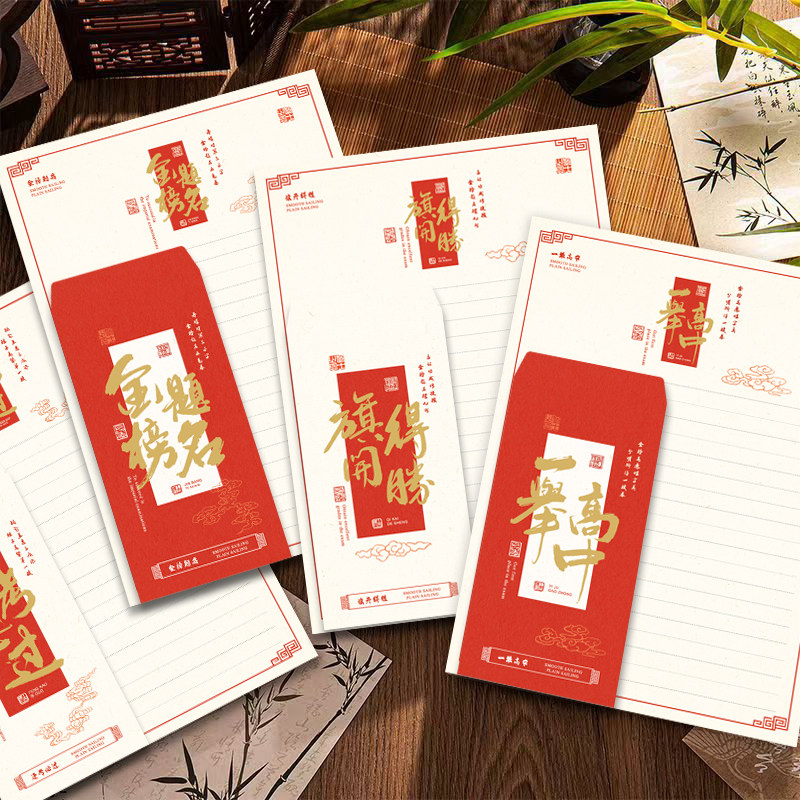 一举高中A4信封信纸套装学生中考高考金榜题名励志成人礼a4写信纸,文具电教/文化用品/商务用品,信纸,淘宝优惠券,粉丝福利购,淘宝优惠卷