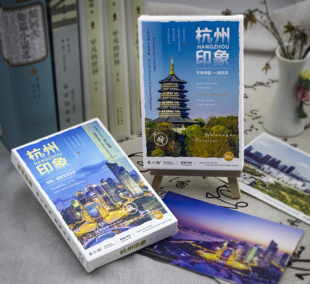 杭州印象明信片30张城市地标西湖风景宋城钱塘江大运河旅游文创卡