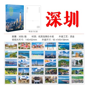 筑梦深圳明信片30张地标建筑大小梅沙海滨公园盐田梧桐山城市文创