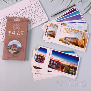 吉林大学明信片 30张吉大简介校园风景 励志名校分享装小贴纸卡片