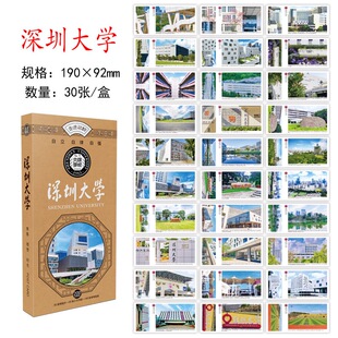 深圳大学明信片30张深大科技校园洞洞楼四方楼名校简介风景文创卡