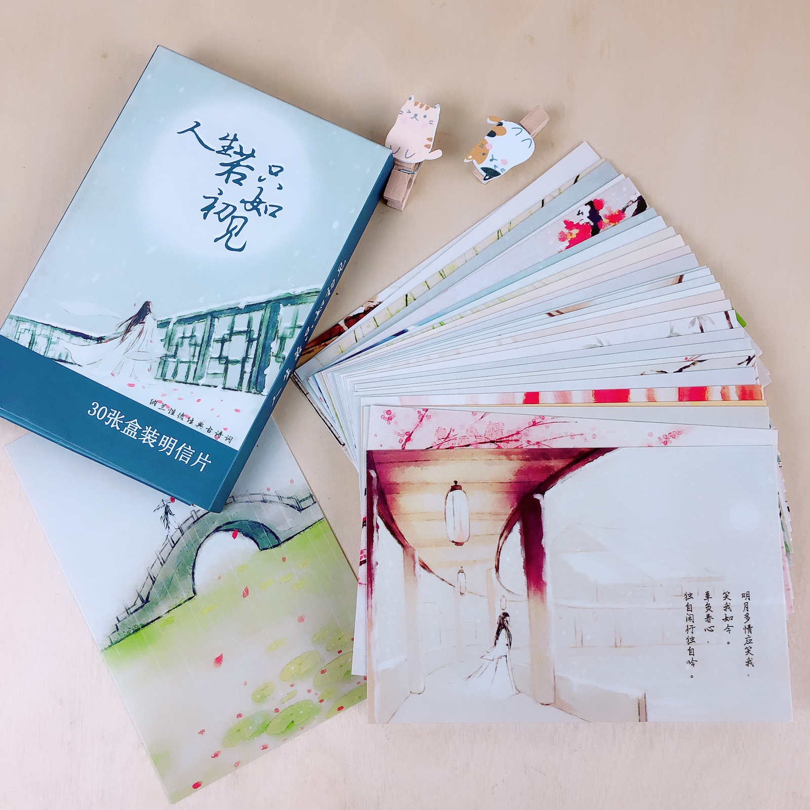 人生初见张唯纳兰性德经典明信片