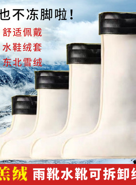 冬季男士雨鞋内胆长毛加绒棉套保暖加厚防冻绒套雨靴内衬水鞋棉袜