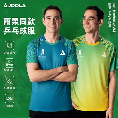 正品JOOLA尤拉雨果乒乓球服短袖