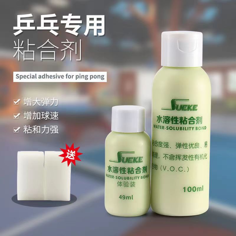 速柯无机胶水高弹粘拍胶水送海绵擦乒乓球拍专用水溶性粘合剂