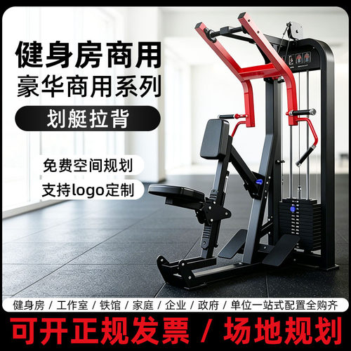商用健身房坐姿划船划艇拉背训练