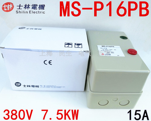 士林磁力起动器MS-P16PB三相380V银点15A功率7.5KW全新现货MS-P16