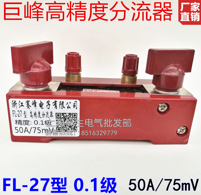 Kyoho FL-27 GB Class A 0.1 high-precision Shunt 5A10A15A20A30A/75MV Three-year warrantyin the Hardware/Tool , Electrical control, Low-voltage electrical, Shunt category - from Buy2taobao.com to provide professional Taobao agent buy service