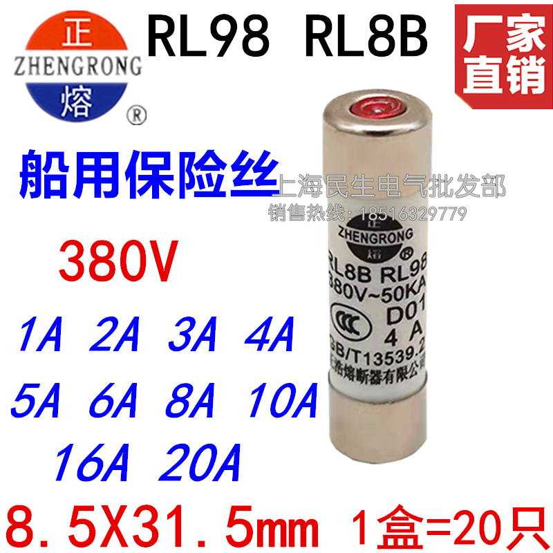 380V船用熔断器保险管RL98带红点D01 RL8B一盒8.5X31.5mm2A4A16A