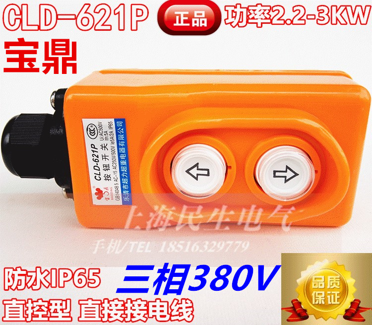 原装宝鼎大功率超力控电葫芦开关