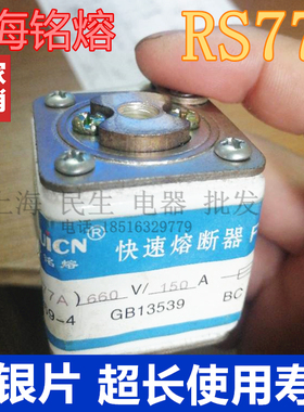 RS77B上海茗东630A快速熔断器RS77A保险丝80A150A足银片K300504