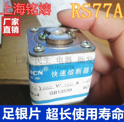 RS77B上海茗东630A快速熔断器RS77A保险丝80A150A足银片K300504