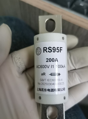 上海茗东RS95F快速熔断器600V保险丝管125A200A全新现货高品质
