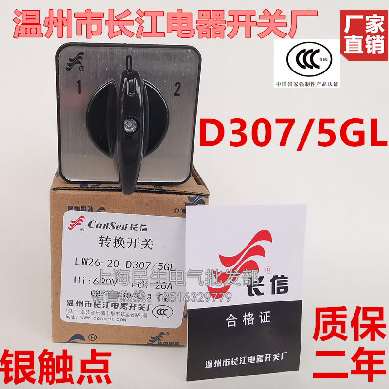 LW26GS-20长江长信开关LW26-20D307/5GL银点GS-20/04-1D404/4BA81