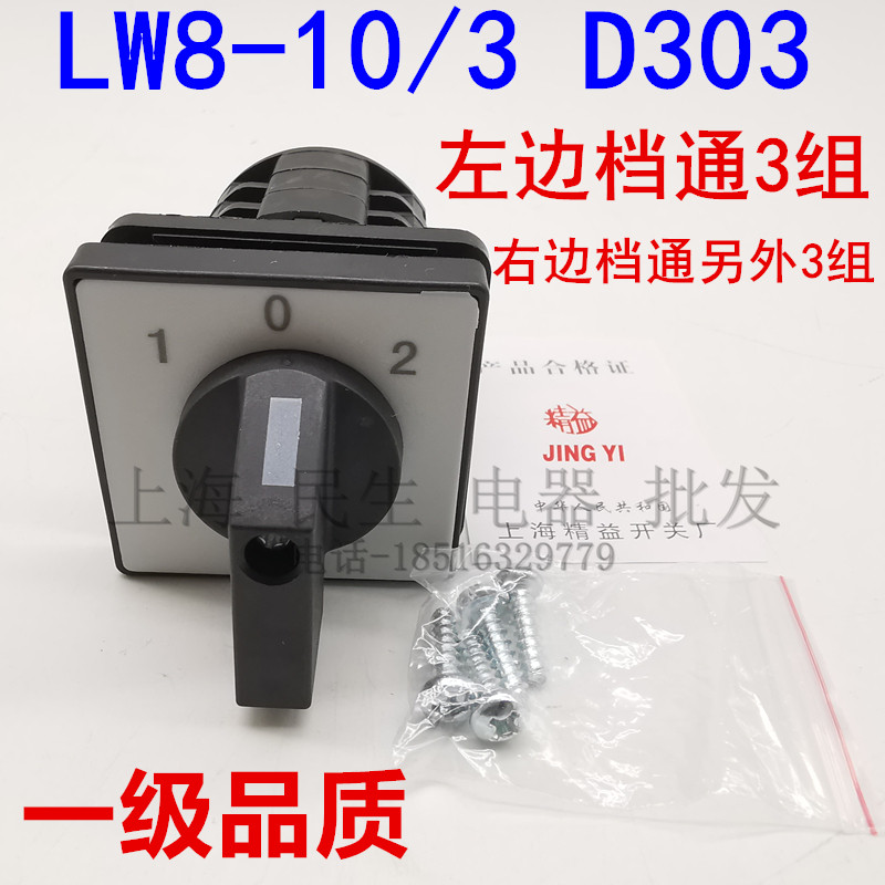 LW8D-10/3转换开关D303拔档线路开关22422/6银触点质保一年新现货