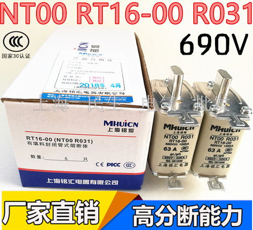 NT00上海茗东高分断690V熔断器RT16-00保险丝NTOO铜件63A精工品质