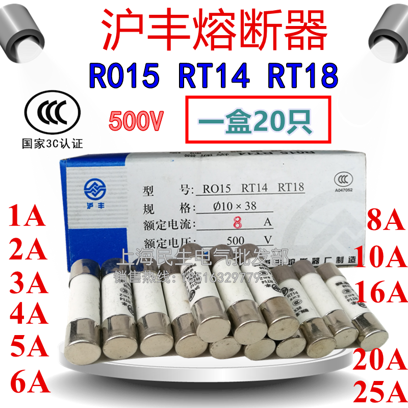 R015沪丰熔断器陶瓷保险丝管 500V RT14 RT18 RO15 1盒20个 10X38