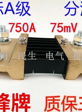 巨峰国标A级加厚分流器赛峰750A 75mV FL-2/0.5级 质保三年现货