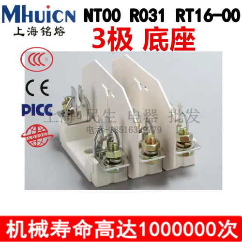 上海铭熔NT00保险丝R031 RT16-00熔芯3极4P底座插入加厚铜件2联座