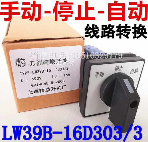 手动停止自动LW39B-16D303/3转换开关LW39B-16D101/1主令旋钮银点