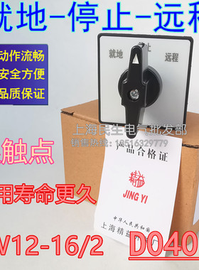 就地/停止/远程 三档线路转换开关LW12D-16/2 D0414 开孔30超耐用