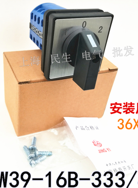 电工安装线路转换开关LW39-16B-333/4组合开关LW39B-16D505.4现货