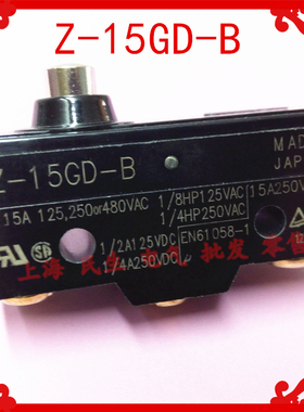 一级品质柱塞型微动行程开关 Z-15GD-B 15A 250V 一开一闭 银触点