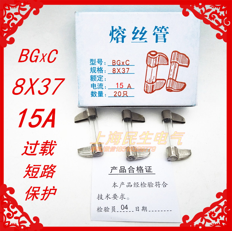 特价熔丝管BGXC 15A 8X37玻璃刀型电气线路保险管 250V 1盒20只图片