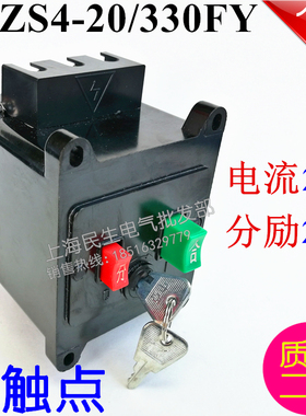 带锁过载保护断路器DZS4-20/330FY DZS4-20FY 电流20A银点 分励24
