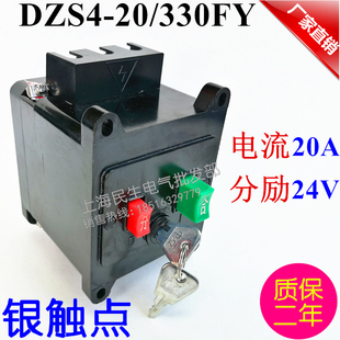 330FY 带锁过载保护断路器DZS4 分励24 20FY 电流20A银点 DZS4