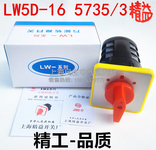 3档3节机床配电箱线路转换组合开关LW5D-D5735/3全新现货16A500V