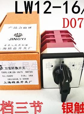 D0723正反转电气线路控制测量仪表转换开关LW12-16/3三档银点