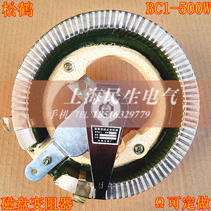 。原装松鹤磁盘变阻器BC1-500W可调圆盘臂滑线式10-3KΩ欧姆定制
