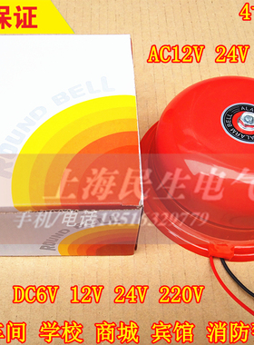 4寸消防警铃100MM出口型岗亭验厂红色警报器铜双线圈DC12V24V220V