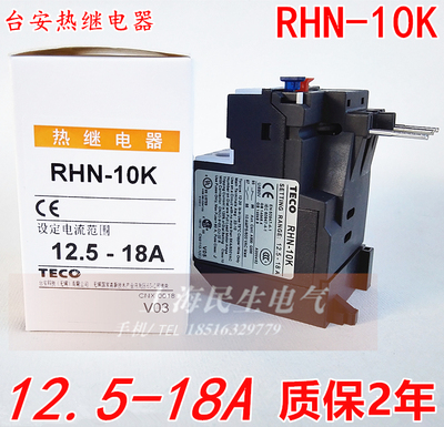 12.5-18A可调节过载短路保护RHN-10K热继电器 银点 质保2年 现货