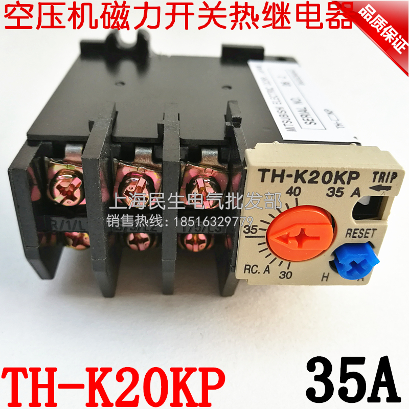空压机磁力开关热过载保护继电器TH-K20KP JRS5-20/F 35A银点现货