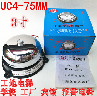 3寸75TH不锈钢电铃工地电梯报警器UZC4 双线圈8W直流DC12V24V220V