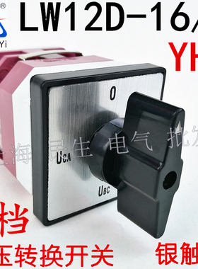 4档银触点电压转换开关LW12-16/2 YH2 控制电动机 YH2/2 质保二年