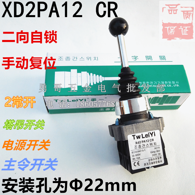 机床机械塔吊开关xd2pa12cr二向自锁十字电源开关主令摇杆2常开点